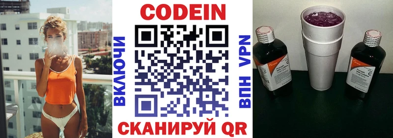 закладка  МЕГА маркетплейс  Codein Purple Drank  Вяземский 